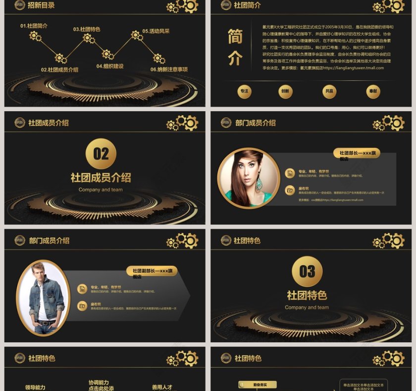 科学研究院社团纳新PPT第2张