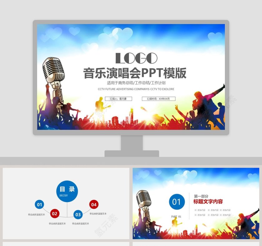 音乐演唱会PPT模版第1张