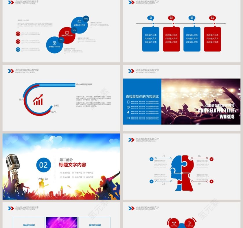 音乐演唱会PPT模版第2张