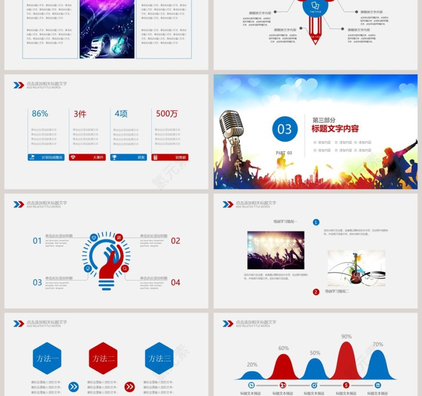 音乐演唱会PPT模版第3张