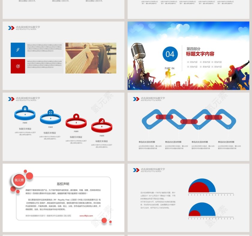 音乐演唱会PPT模版第4张