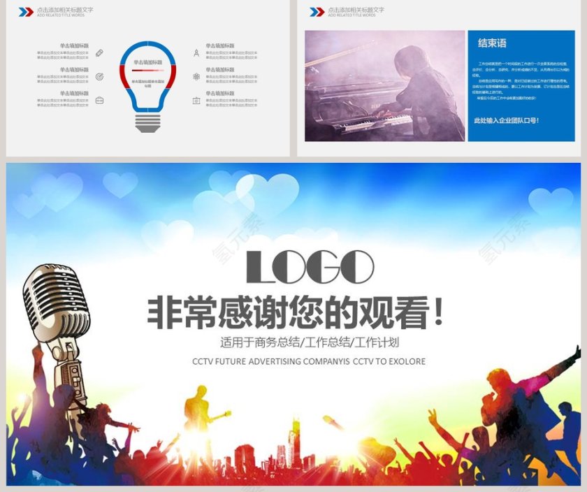 音乐演唱会PPT模版第5张