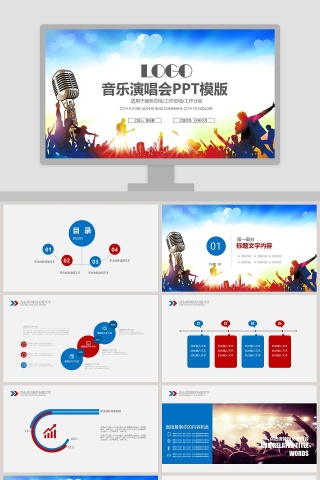 音乐演唱会PPT模版