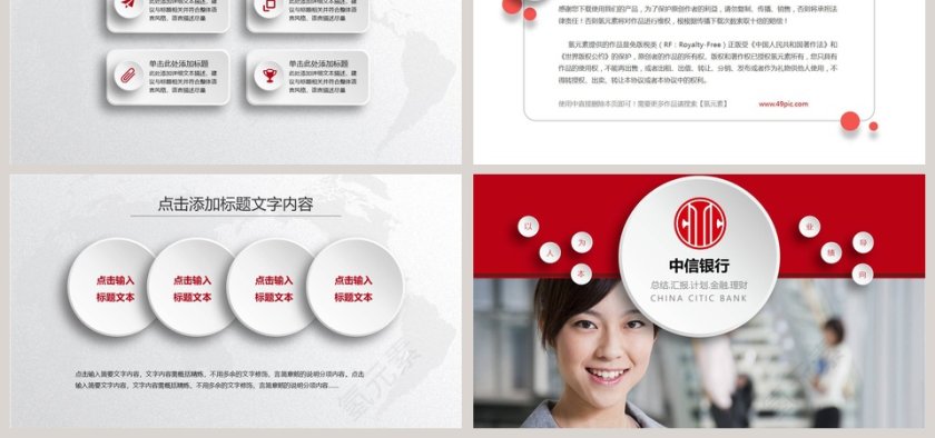 中信银行金融理财总结汇报计划PPT模板第6张