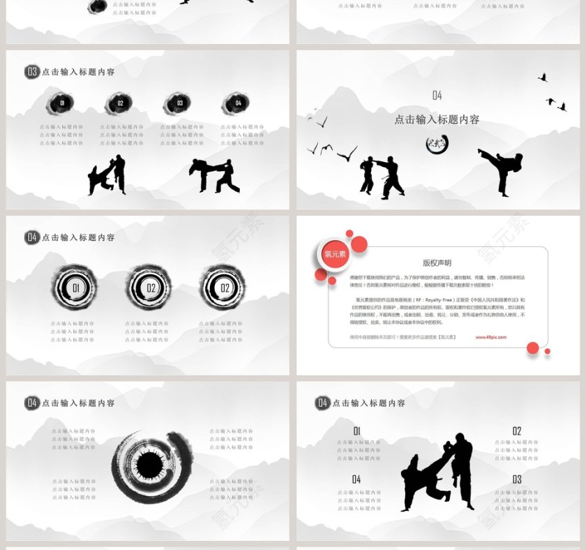 跆拳道空手道徒手格斗术PPT第4张