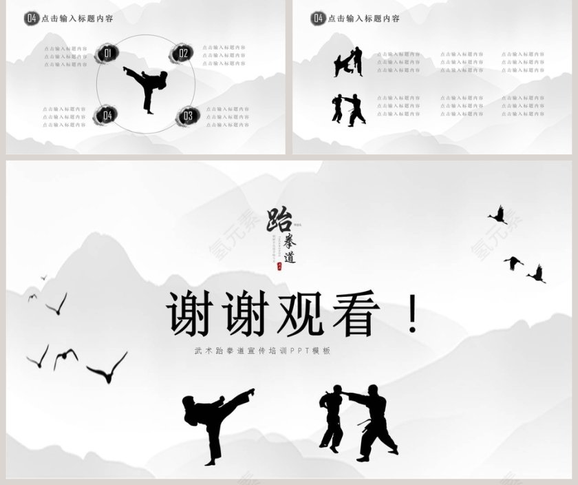 跆拳道空手道徒手格斗术PPT第5张