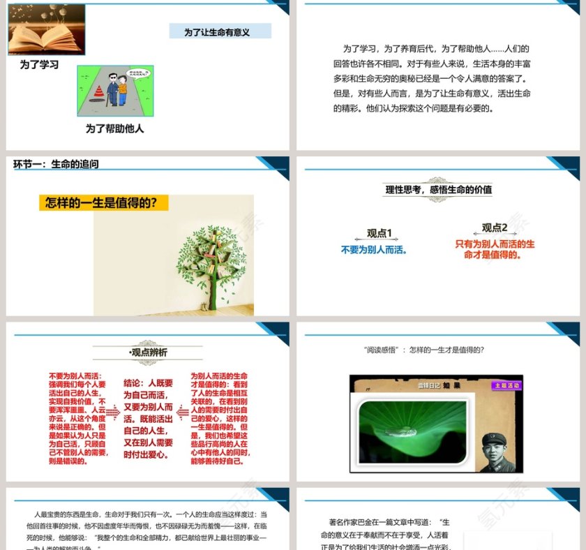 第四单元  生命的思考-第十课  绽放生命之花教学ppt课件第2张