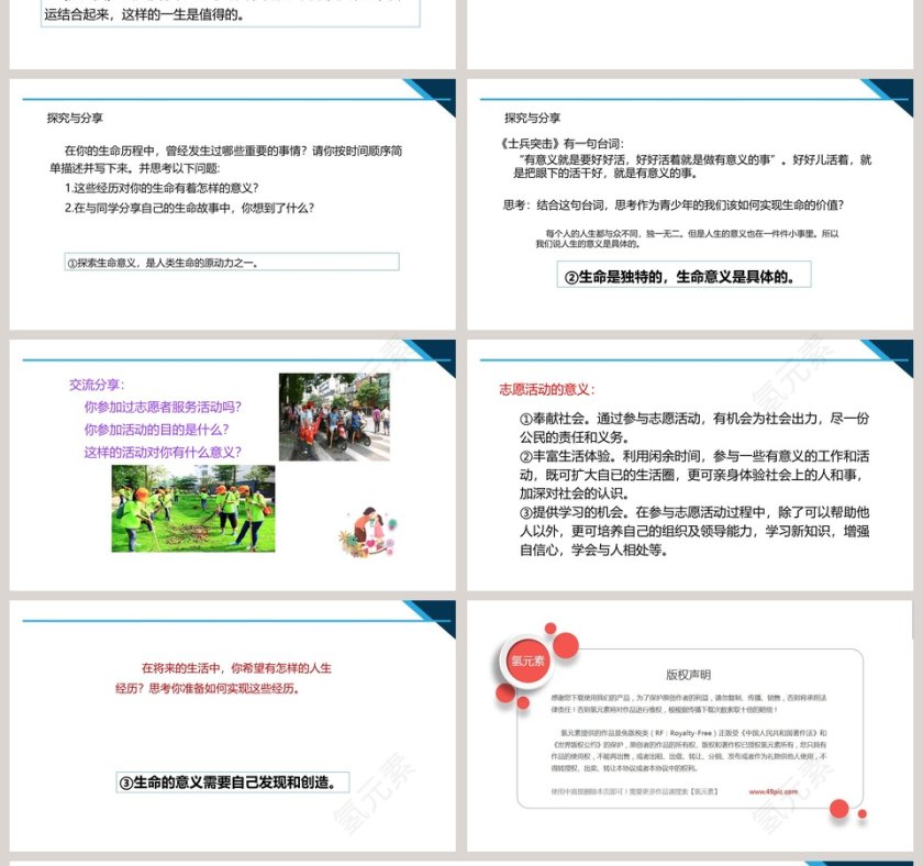 第四单元  生命的思考-第十课  绽放生命之花教学ppt课件第4张