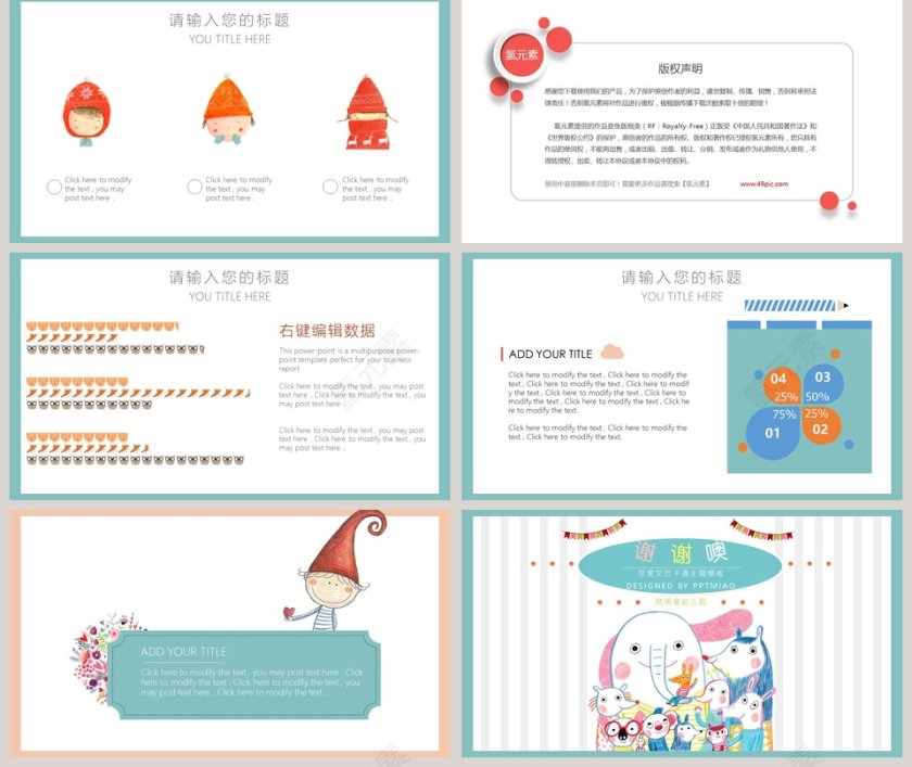 可爱文艺卡通主题模板幼儿园家长会第5张