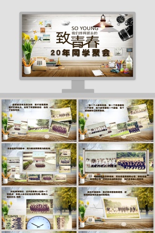  20年同学聚会PPT
