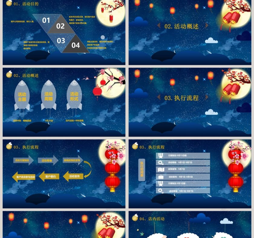 浓情中秋欢乐国庆国庆节PPT第2张