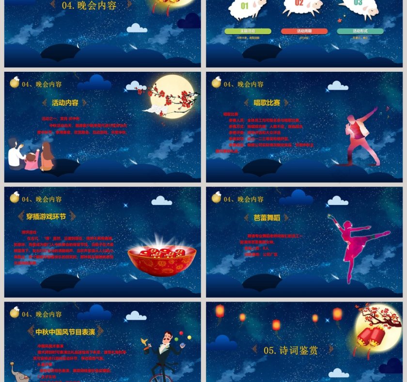 浓情中秋欢乐国庆国庆节PPT第3张