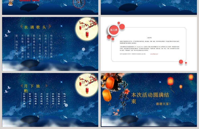 浓情中秋欢乐国庆国庆节PPT第4张