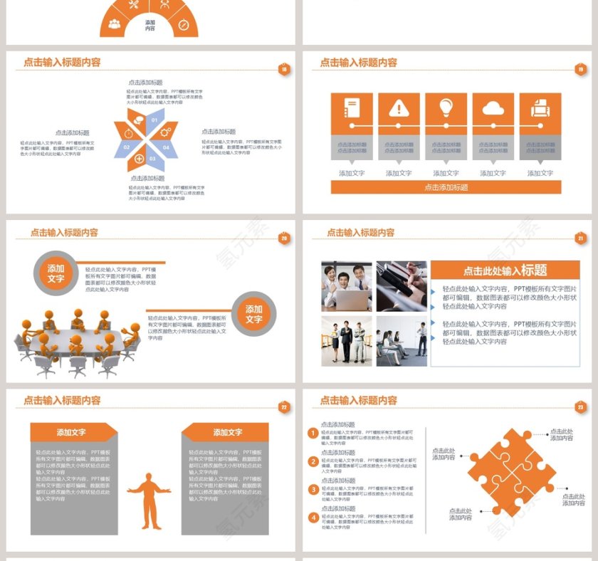 橙色商务融资计划路演汇报总结PPT...第4张