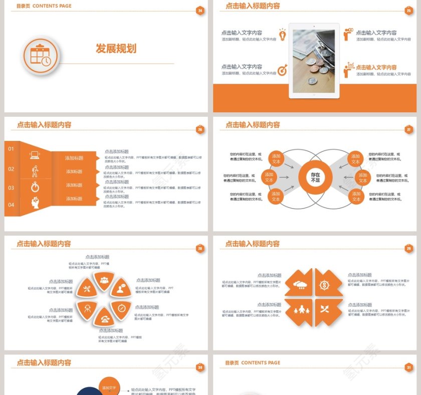 橙色商务融资计划路演汇报总结PPT...第5张