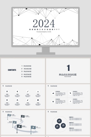2019商务极简工作计划通用PPT模板
