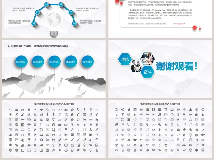 述职报告专用PPT模板第6张