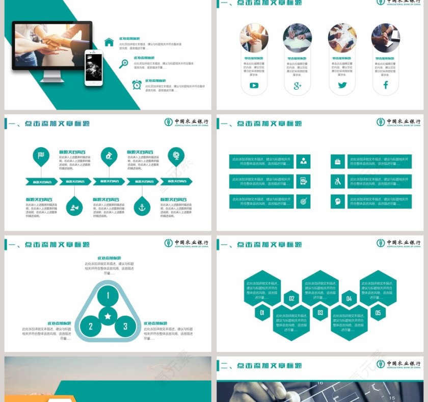 中国农业银行工作PPT第2张