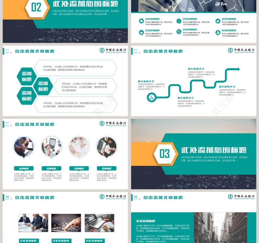 中国农业银行工作PPT第3张