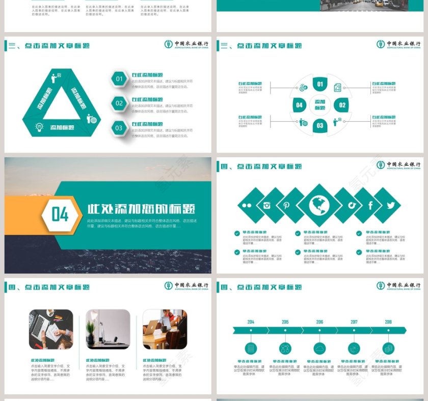 中国农业银行工作PPT第4张