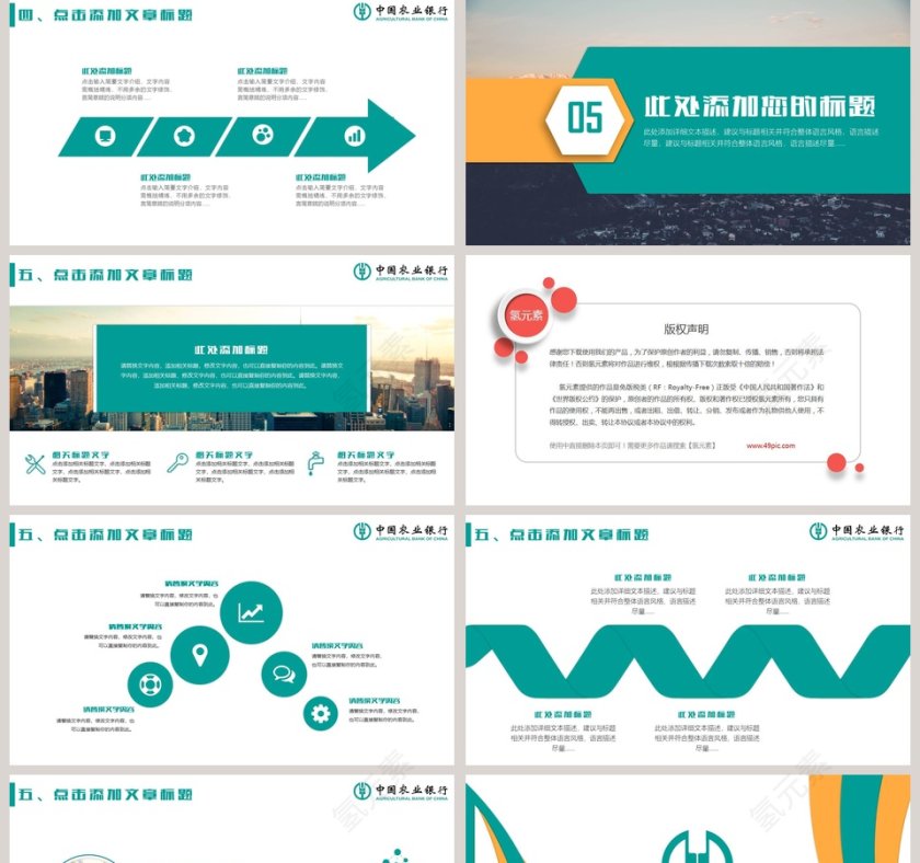 中国农业银行工作PPT第5张