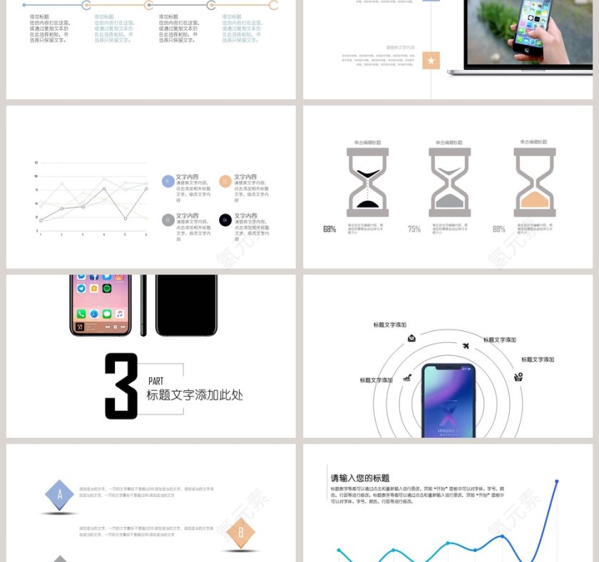 企业公司宣传新产品数码产品发布会第3张
