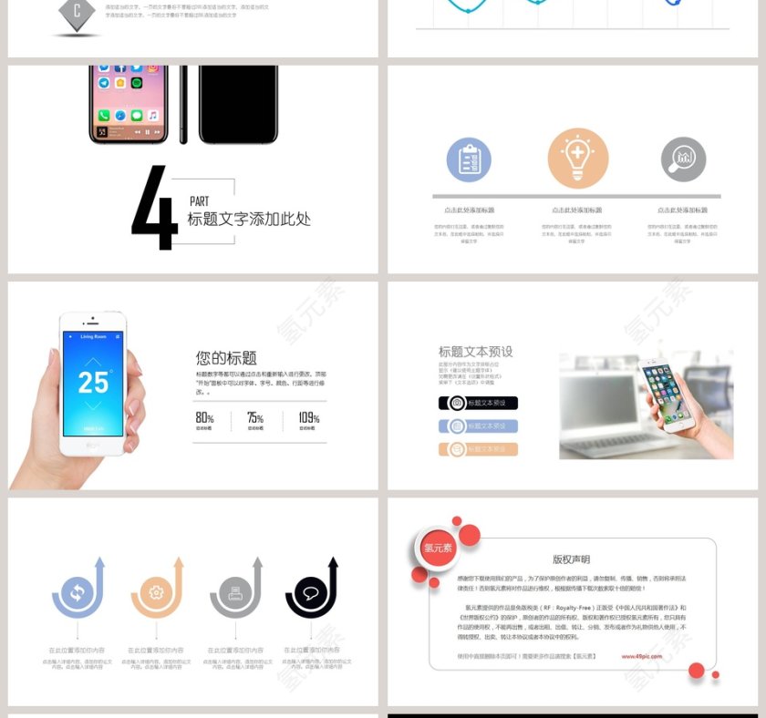 企业公司宣传新产品数码产品发布会第4张