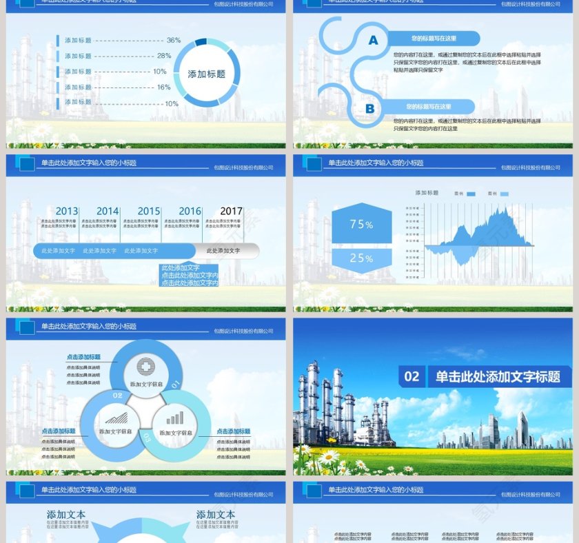 化工化学 · 动态PPT模板第2张