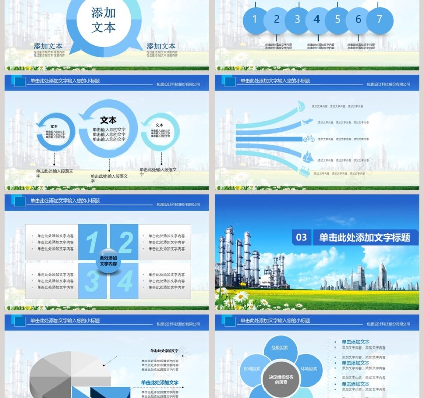 化工化学 · 动态PPT模板第3张