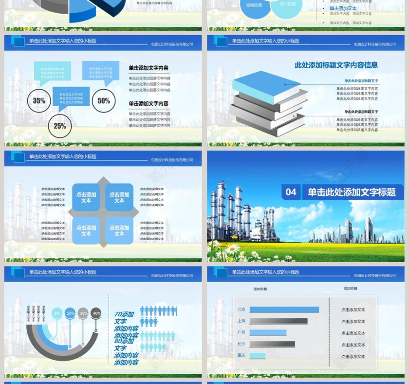 化工化学 · 动态PPT模板第4张