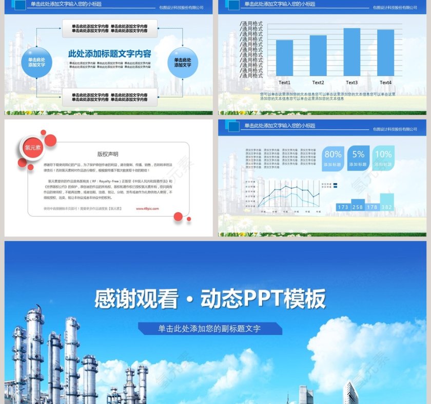 化工化学 · 动态PPT模板第5张