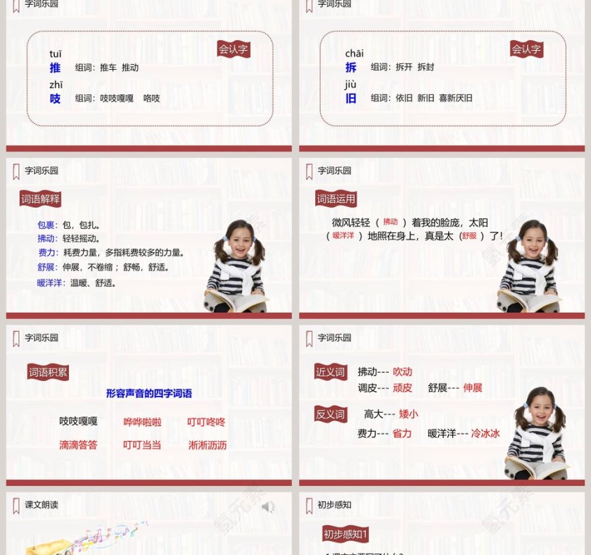 二年级语文上册那一定会很好语文课件PPT第2张