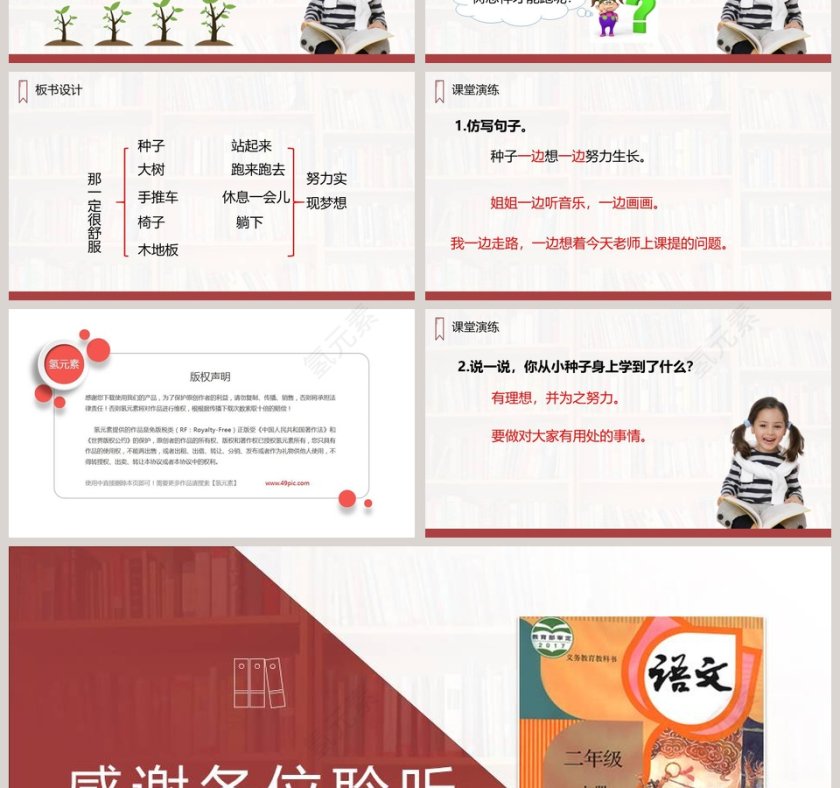 二年级语文上册那一定会很好语文课件PPT第4张