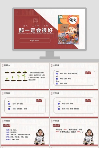 二年级语文上册那一定会很好语文课件PPT