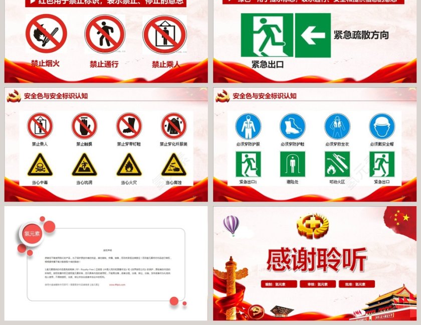 202X安全生产月教育培训PPT模板党第12张