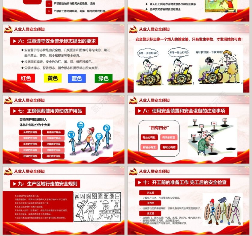 202X安全生产月教育培训PPT模板党第7张