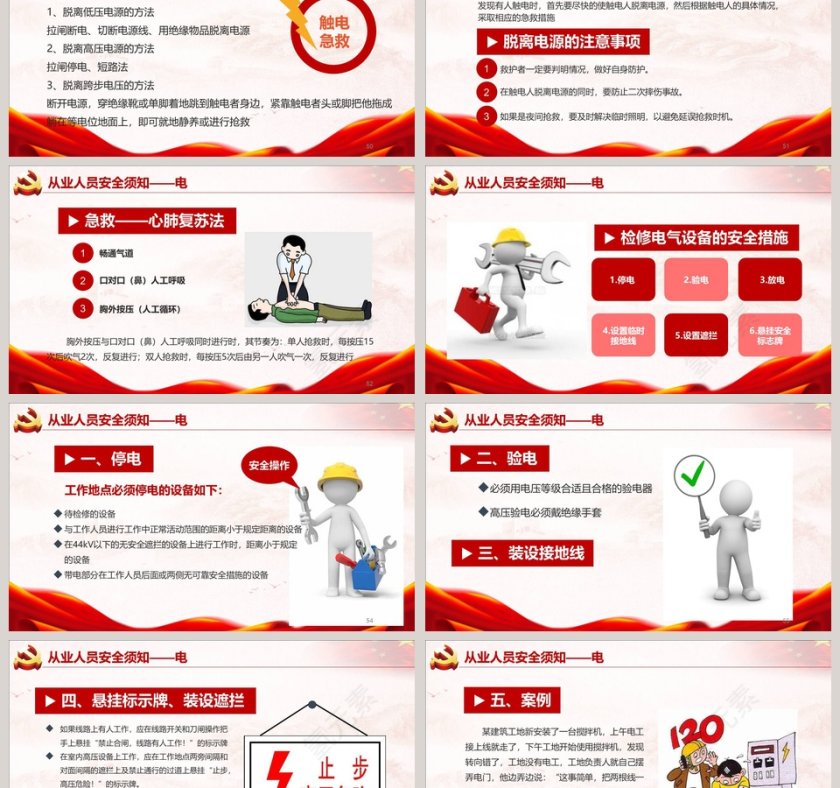 202X安全生产月教育培训PPT模板党第9张