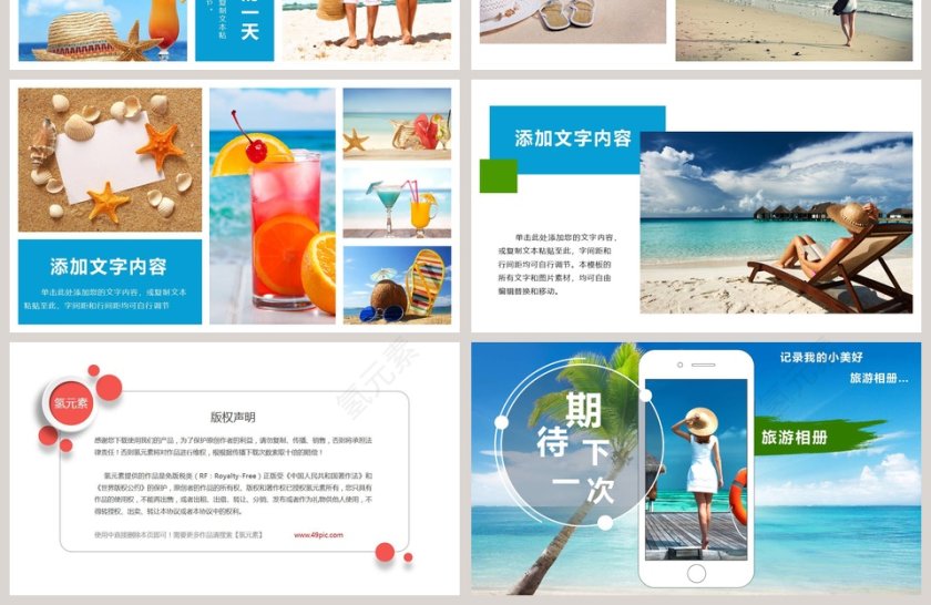 旅游相册旅行日记PPT第4张
