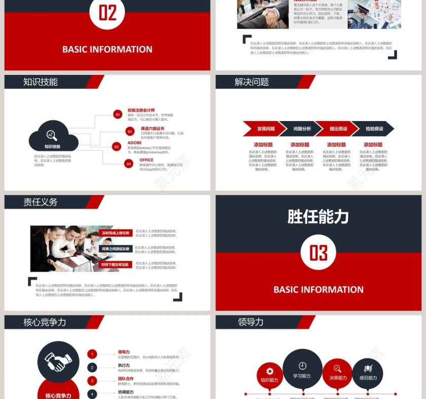 全动态简约个人求职简历述职岗位竞聘ppt第3张