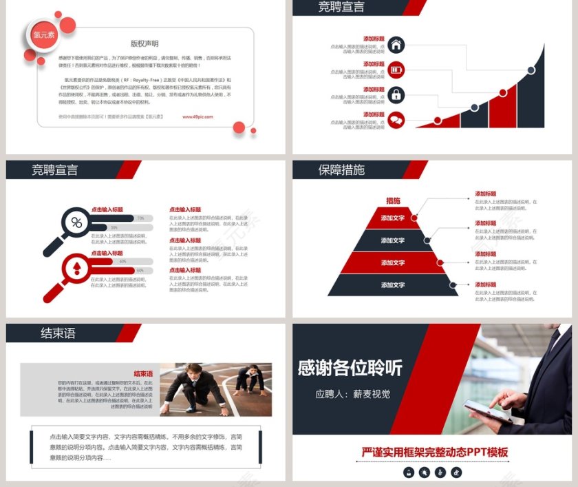 全动态简约个人求职简历述职岗位竞聘ppt第5张