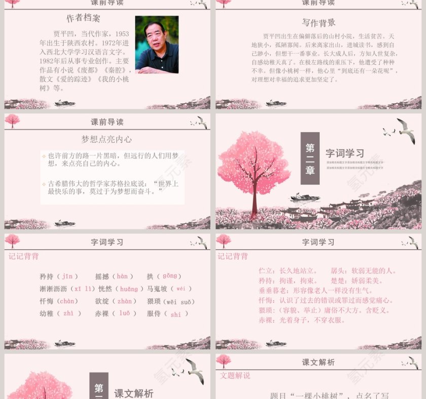 语文课件 一颗小桃树PPT第2张