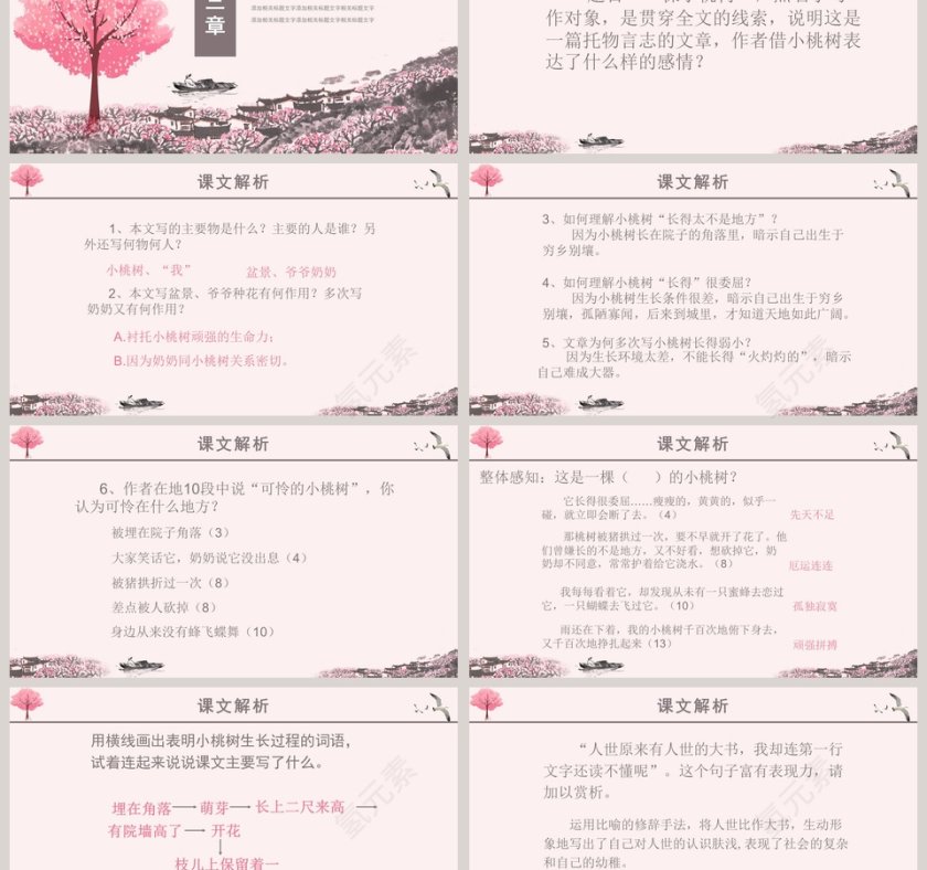 语文课件 一颗小桃树PPT第3张