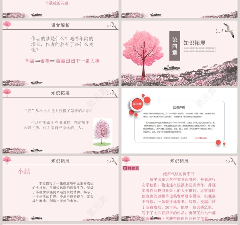 语文课件 一颗小桃树PPT第4张