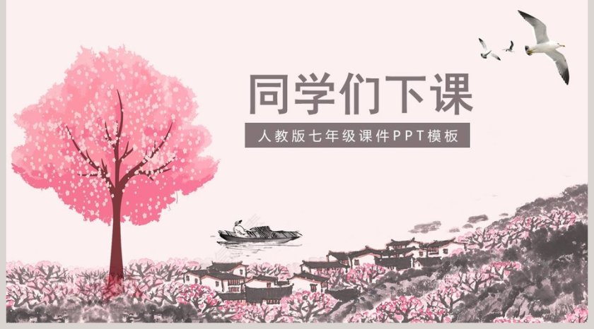 语文课件 一颗小桃树PPT第5张