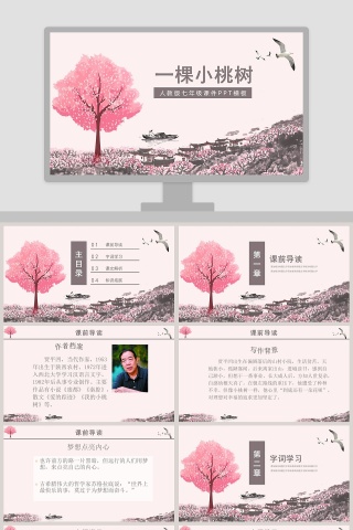 语文课件 一颗小桃树PPT