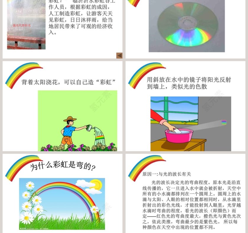 彩虹的秘密教学ppt课件第5张