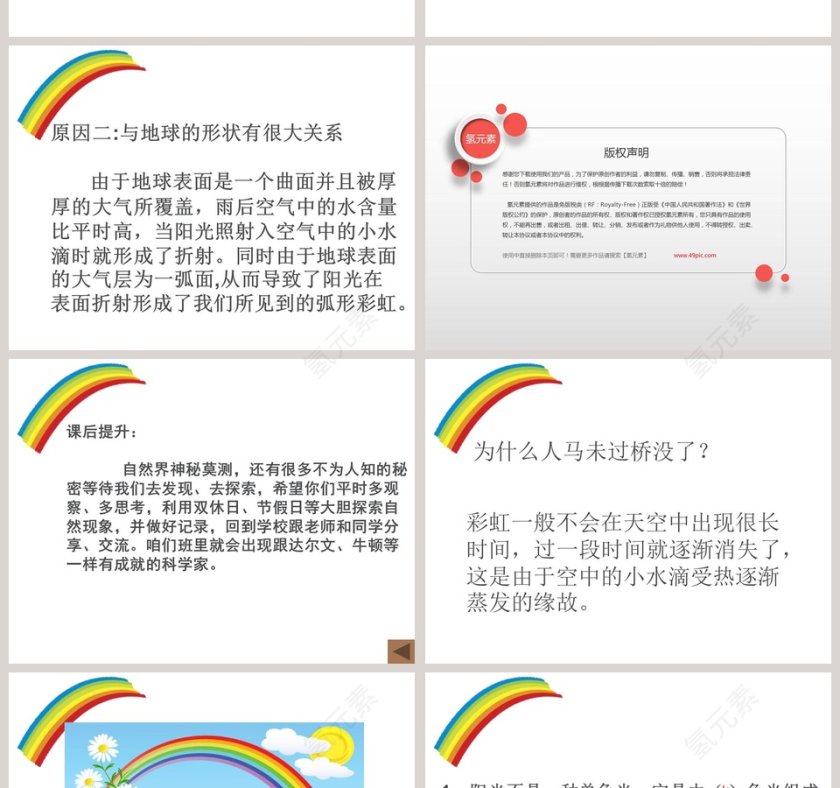 彩虹的秘密教学ppt课件第6张