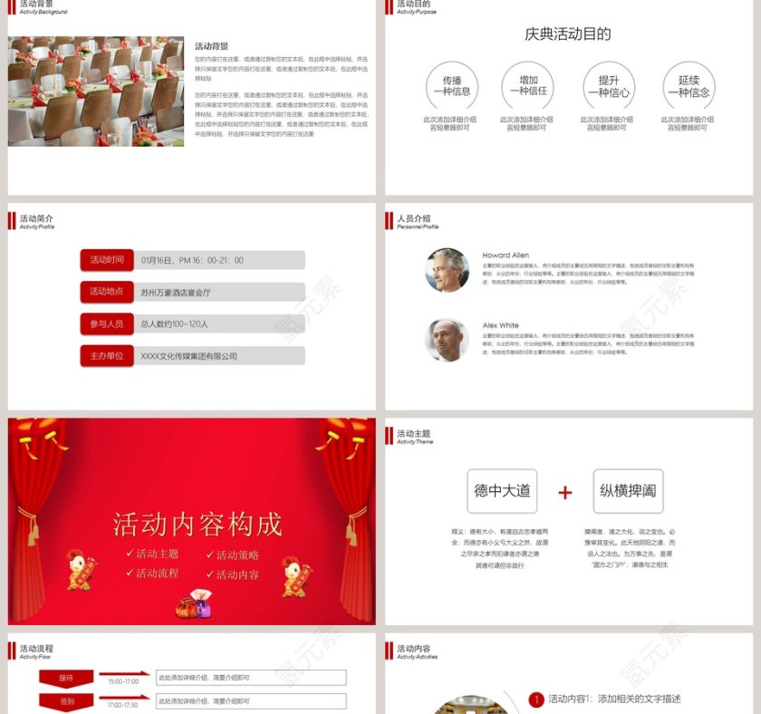 红色简约年会策划书PPT 第2张