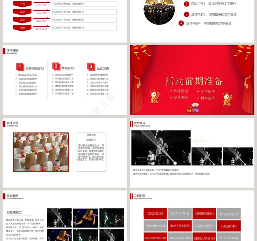 红色简约年会策划书PPT 第3张