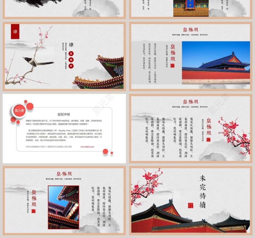 清新简约故宫印象教育培训PPT第4张